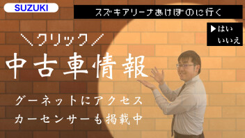 車！すぐ必要な方たちへ